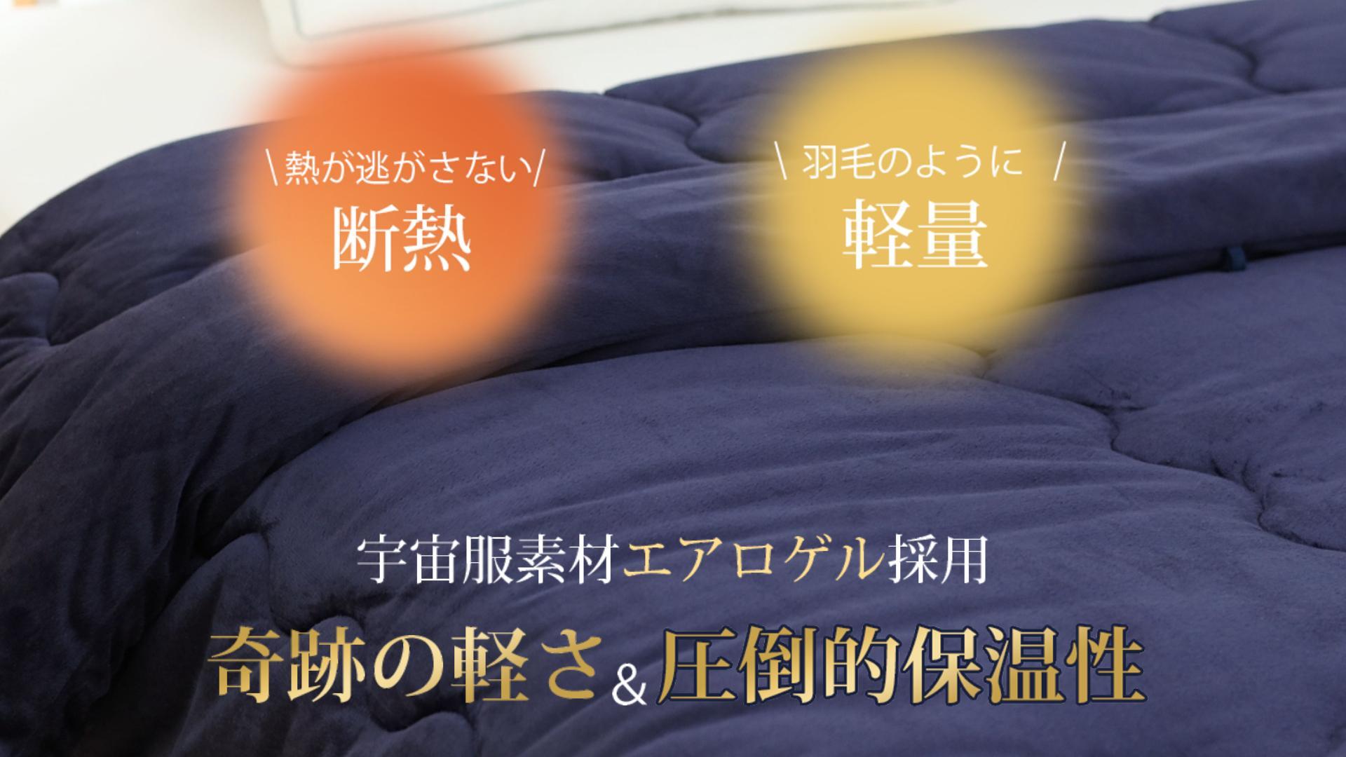 Amazon｜Housecover 掛け布団 エアロゲル布団 シングル 冬【8層構造で