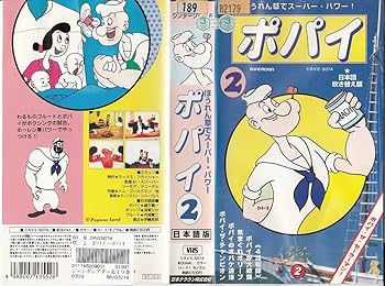 Amazon.co.jp: ポパイ(2) [VHS] : DVD