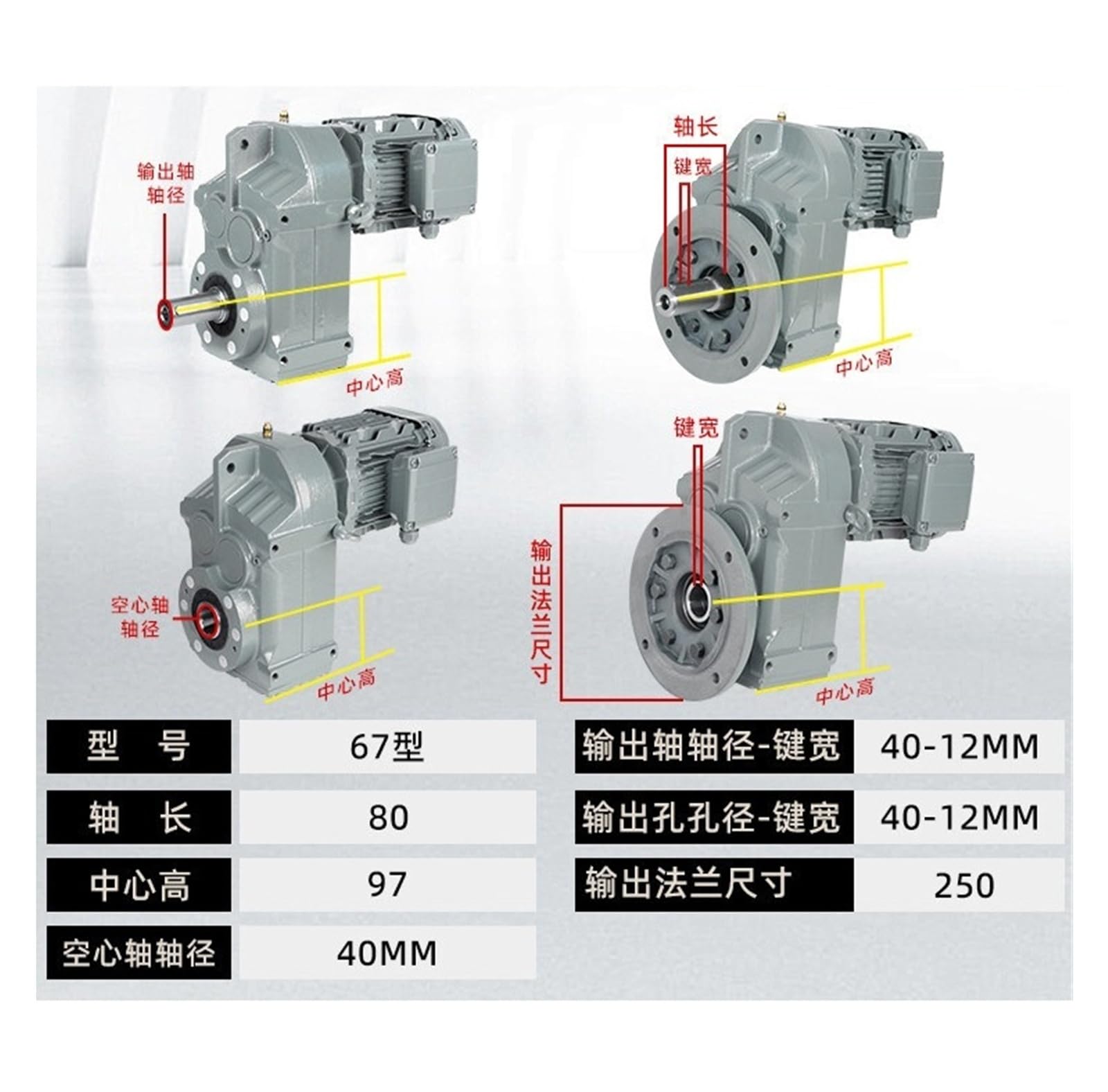 Modell F67 Parallelwellen-Stirnradgetriebemotor, Spitzenhöhe 97, Abtriebswellendurchmesser 40 mm