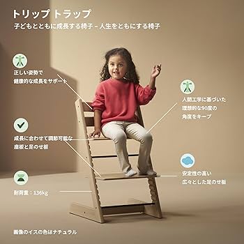 Amazon | Stokke(ストッケ) トリップトラップ ベビーチェア