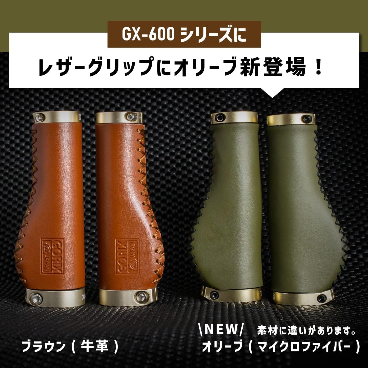 Amazon | GORIX(ゴリックス) 自転車 レザーグリップ 自転車グリップ