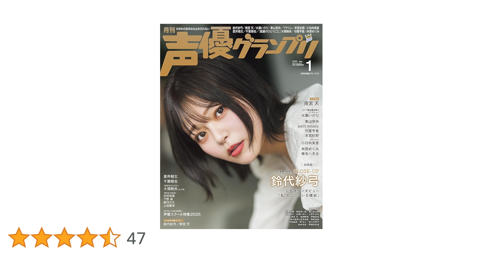 雨宮天　・声優グランプリ　　入手困難非売品B２サイズポスター 雨宮天 10周年記念展 雨宮天だけ声優グランプリ | - infosquare