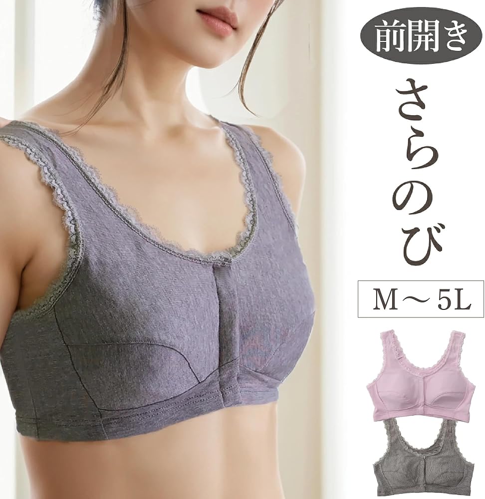 Amazon | [VieCet] ヴィセ さらのび 綿混 前開き ノンワイヤー