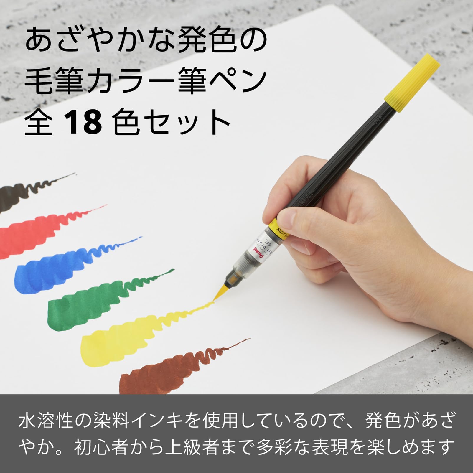 ぺんてる カラー筆ペン アートブラッシュ 18色セット XGFL-18ST