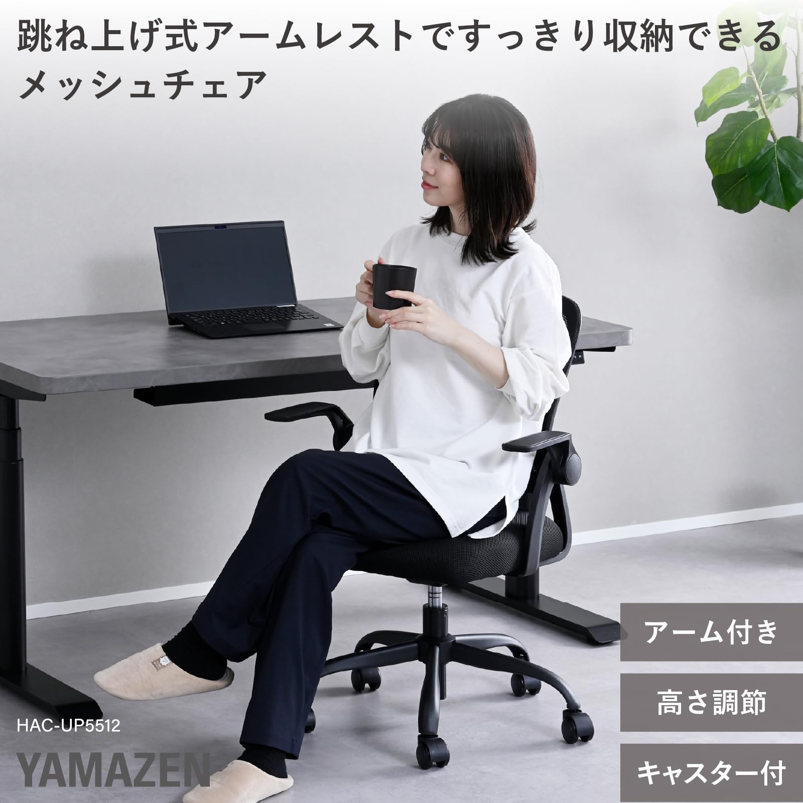 Amazon.co.jp: 山善(YAMAZEN) オフィスチェア メッシュ アームアップ