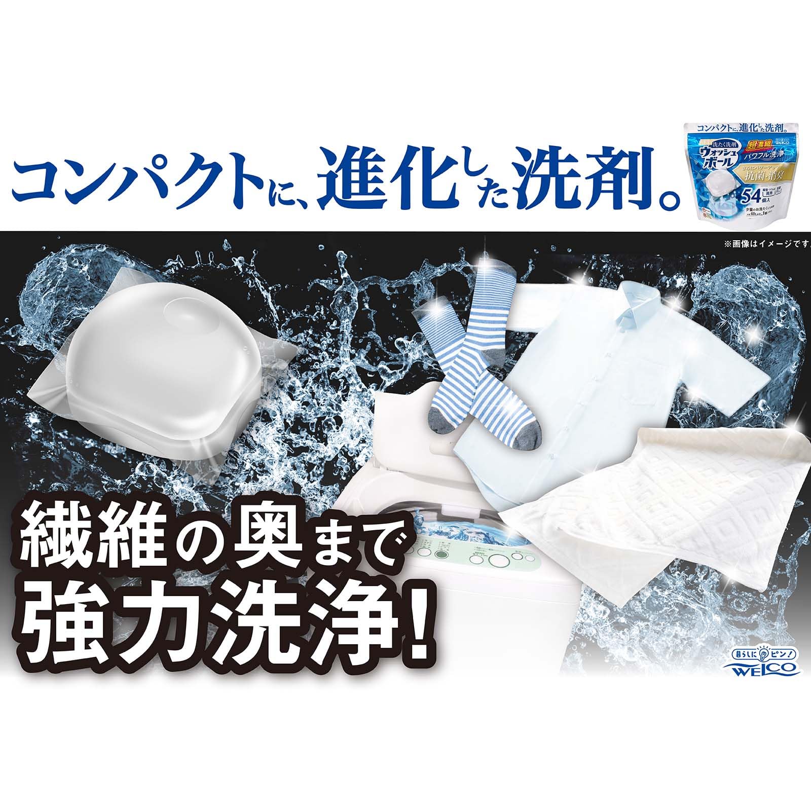 Amazon.co.jp: ウエ・ルコ ウォッシュボール 54個 : ドラッグストア