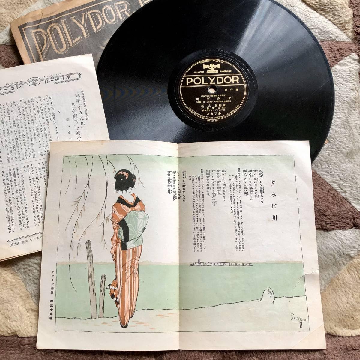 SUGAR RAY レコード　盤極美品 SP盤SPレコード 良寛さま 東海林太郎 一茶どん 上原敏 歌詞付極