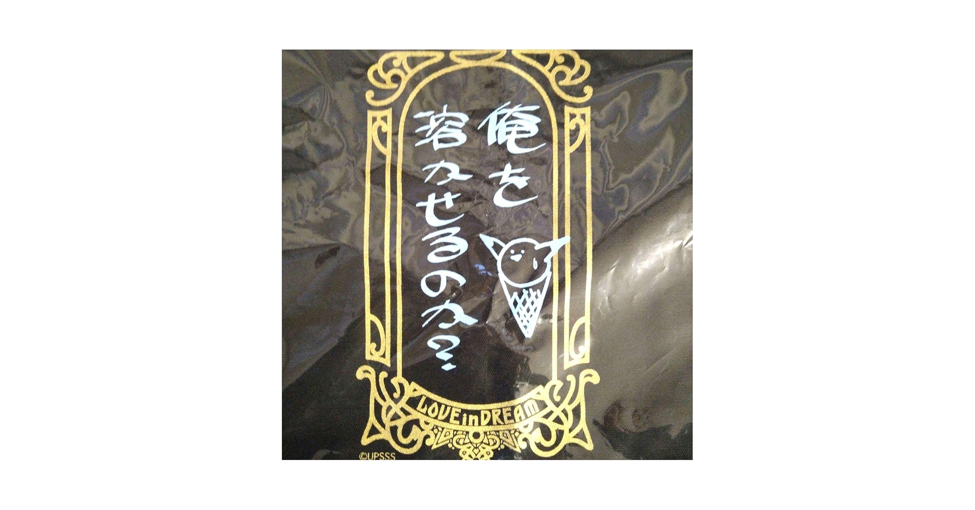 Amazon.co.jp: うたプリ SSS トートバッグ カミュ。 : おもちゃ