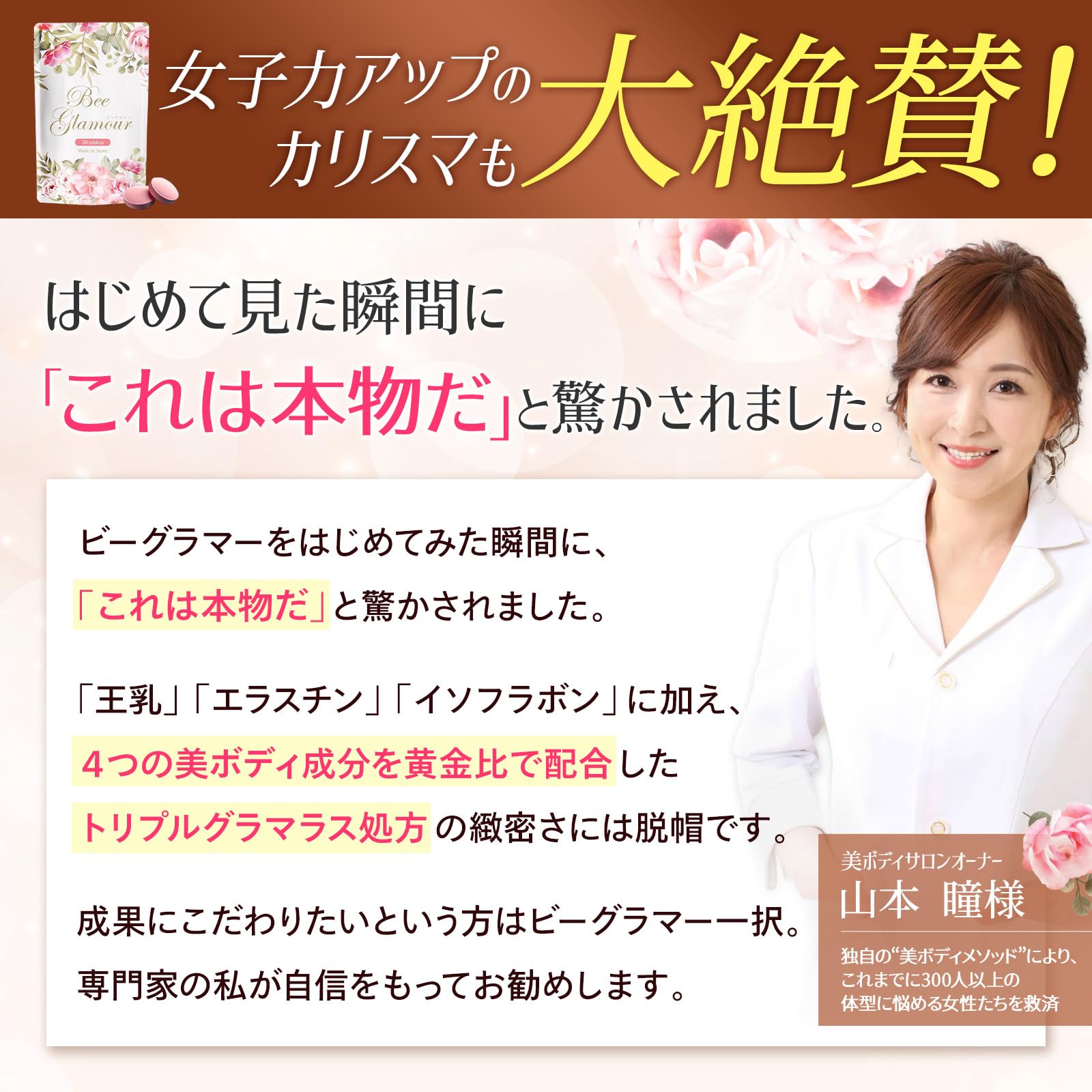 Amazon | BeeGlamour ビーグラマー 大豆イソフラボン エラスチン (1袋 