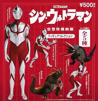 Amazon | 映画 シン・ウルトラマン 空想特撮映画 フィギュア