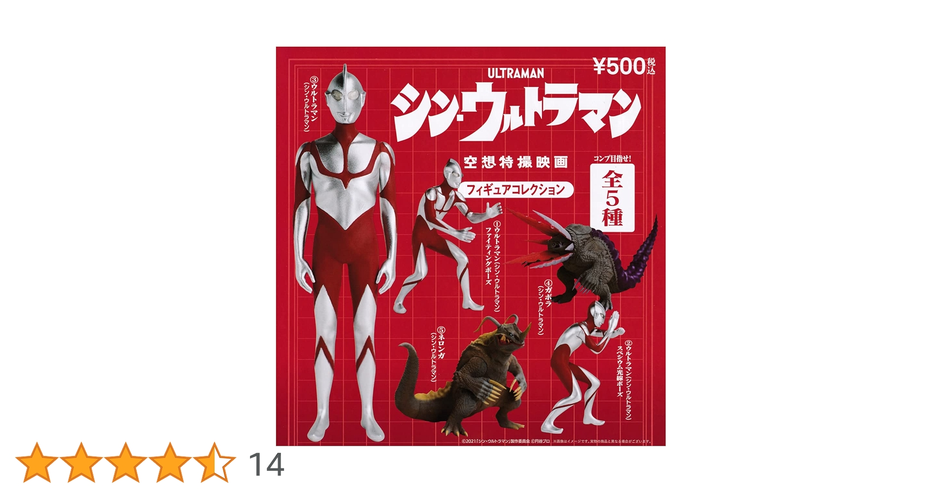 シン・ウルトラマン空想特撮映画 ウルトラマンフィギュア他9点セット CCPのカプセルトイ] シン•ウルトラマン 空想特撮映画 フィギュア