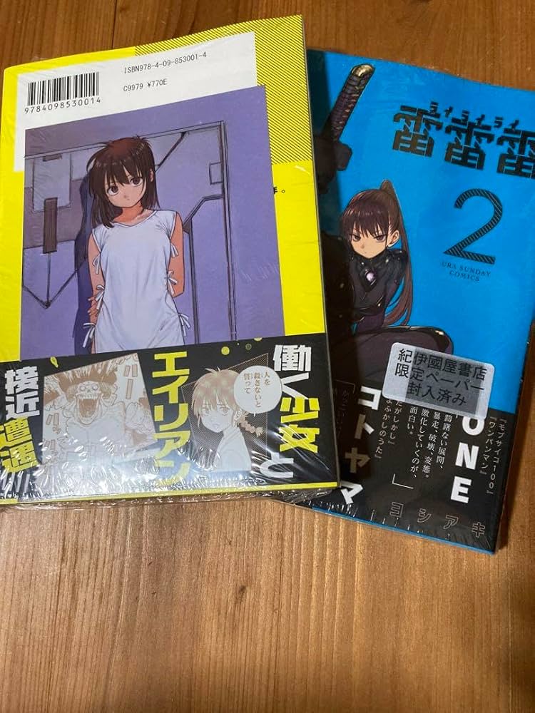 【初版/新品】 雷雷雷 1-4巻 特典コンプ 雷雷雷 1-4巻 未開封 封入特典付き - メルカリ