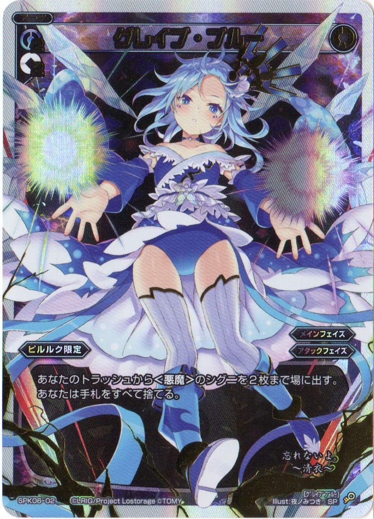 Amazon.co.jp: WIXOSS-ウィクロス-/SPK06-02 グレイブ・ブルー : おもちゃ