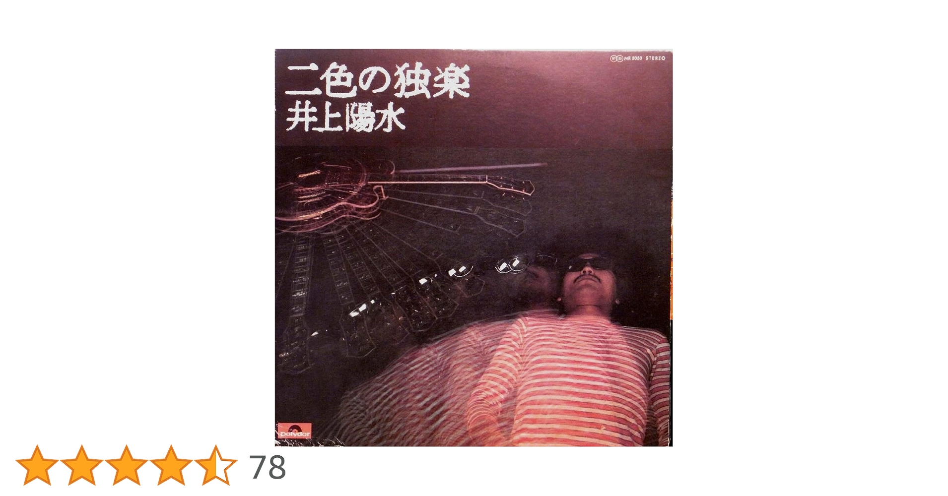 Amazon.co.jp: 井上陽水「二色の独楽／井上陽水」【LP