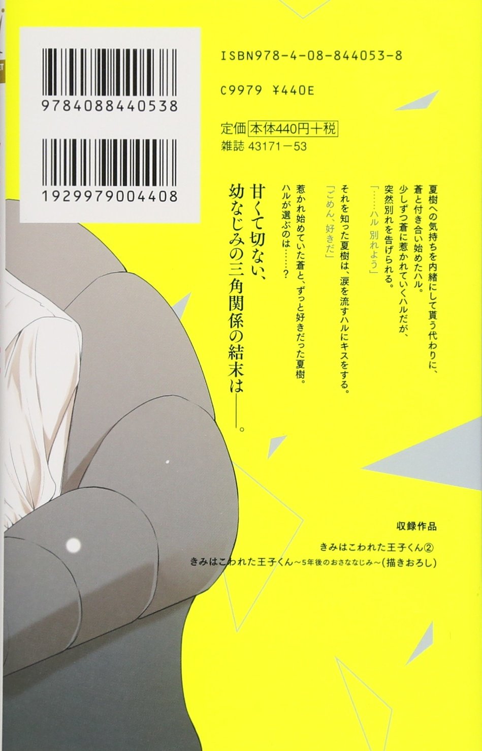 きみはこわれた王子くん 2 マーガレットコミックス 雪森 さくら 本 通販 Amazon きみはこわれた王子くん 2 マーガレットコミックス 雪森 さくら 本 通販 Amazon
