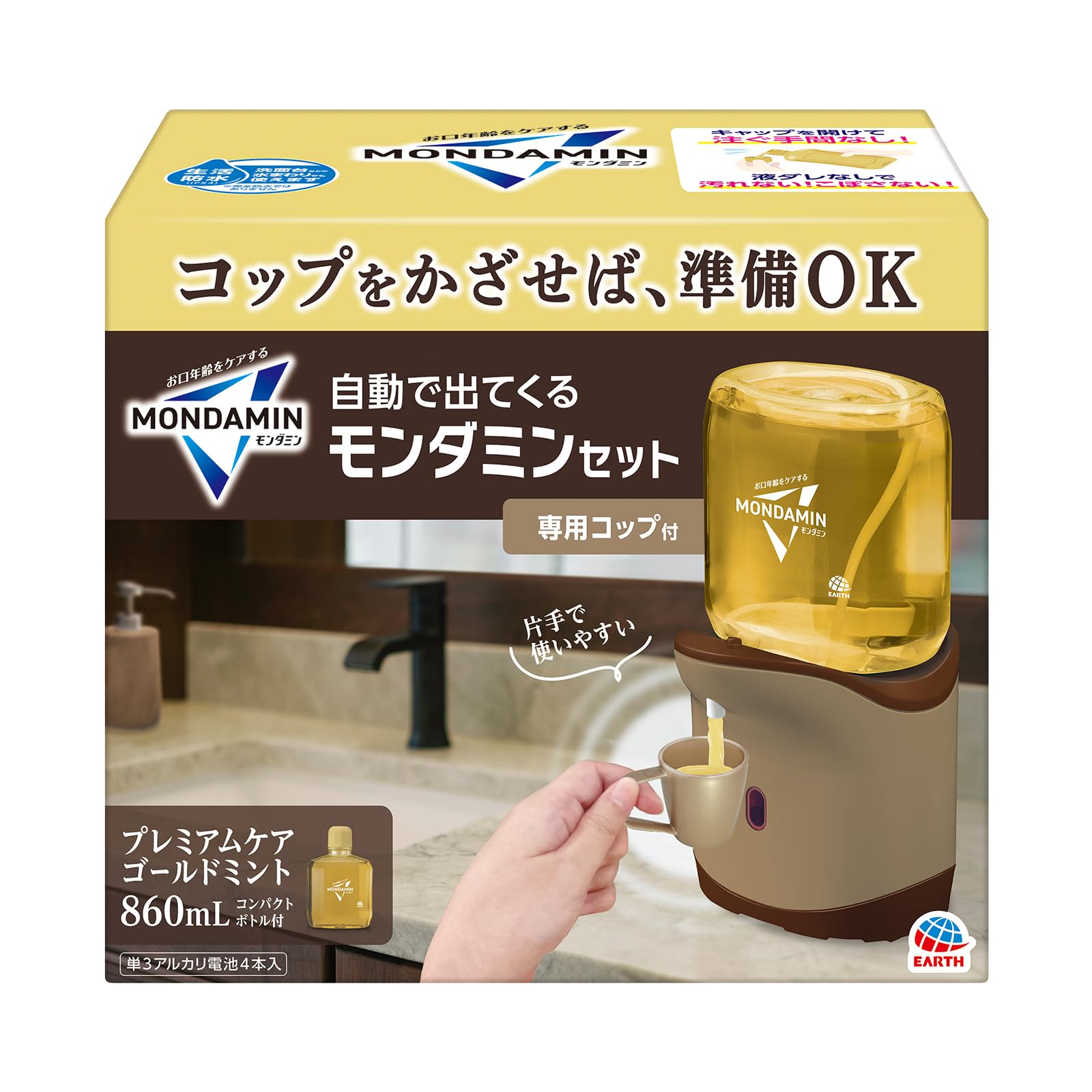 モンダミン 自動で出てくるモンダミン コップ付き プレミアムケア 860mlセット マウスウォッシュ 自動ディスペンサー オートディスペンサー 生活防水