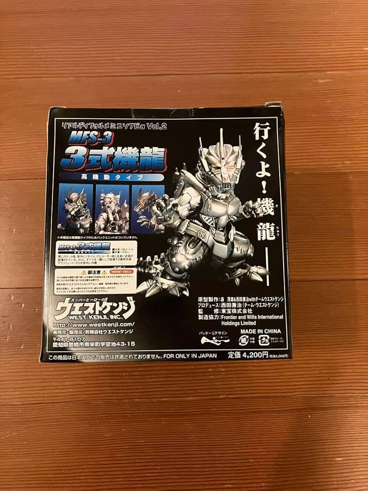 Amazon.co.jp: 500個限定 MFS-3 3式機龍 メカ 高機動タイプ : おもちゃ