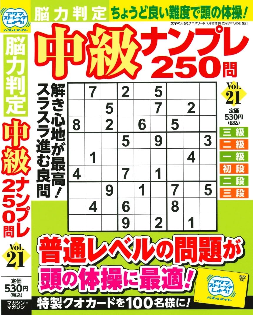 【中古】 脳鍛錬クロスワード１００ あなたの閃き力＆集中力をバージョンアップ！/笠倉出版社/ユアソング 全100問クロスワード 2025年5月号 | 笠倉出版社 |本 | 通販 | Amazon
