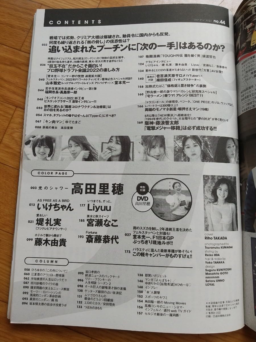 Amazon.co.jp: 週刊プレイボーイ 2022年44号 付録 高田里穂 堤