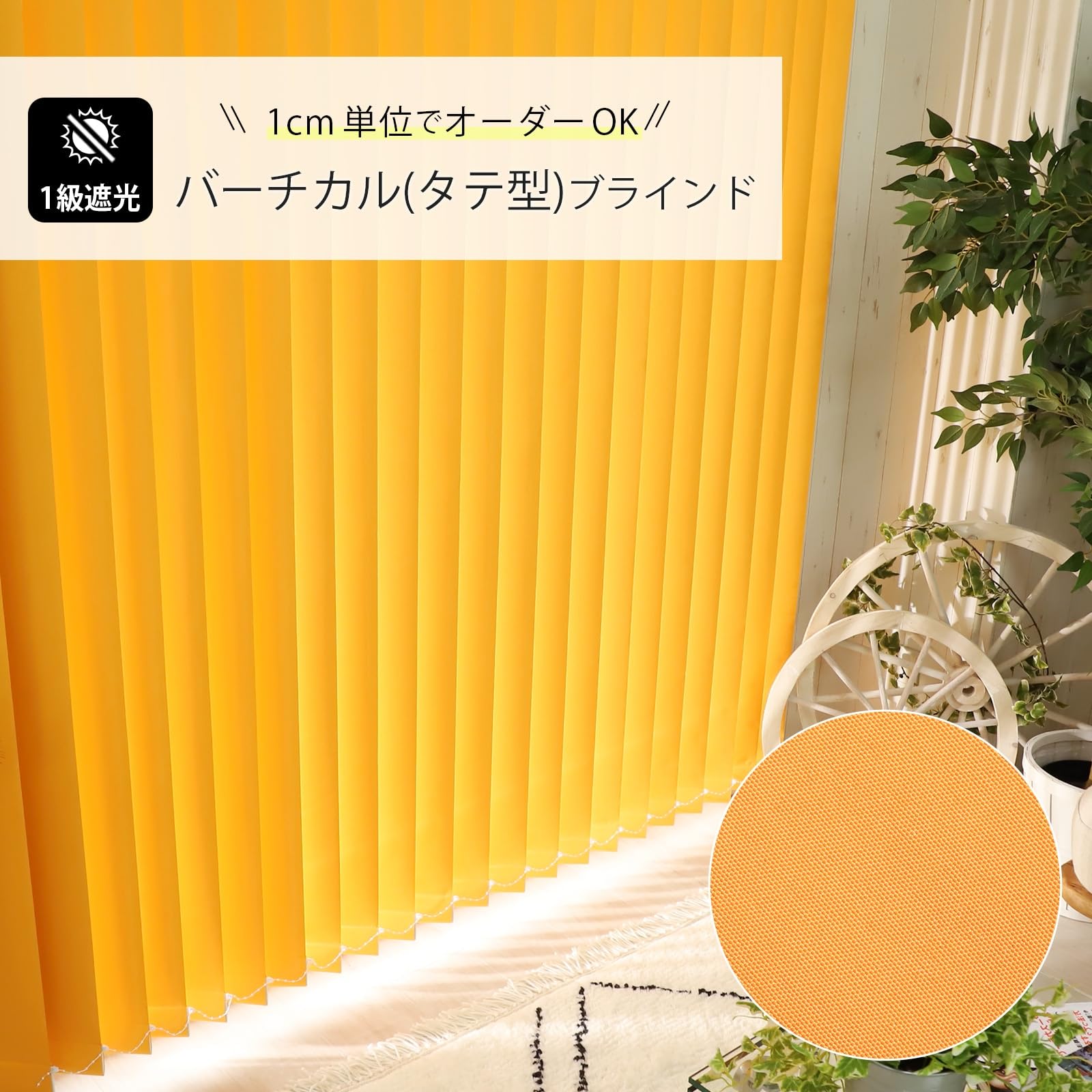 1級遮光 バトン式 バーチカルブラインド 幅95cm 丈180cm Amazon|グラムスタイル 縦型ブラインド 1級遮光 バトン式