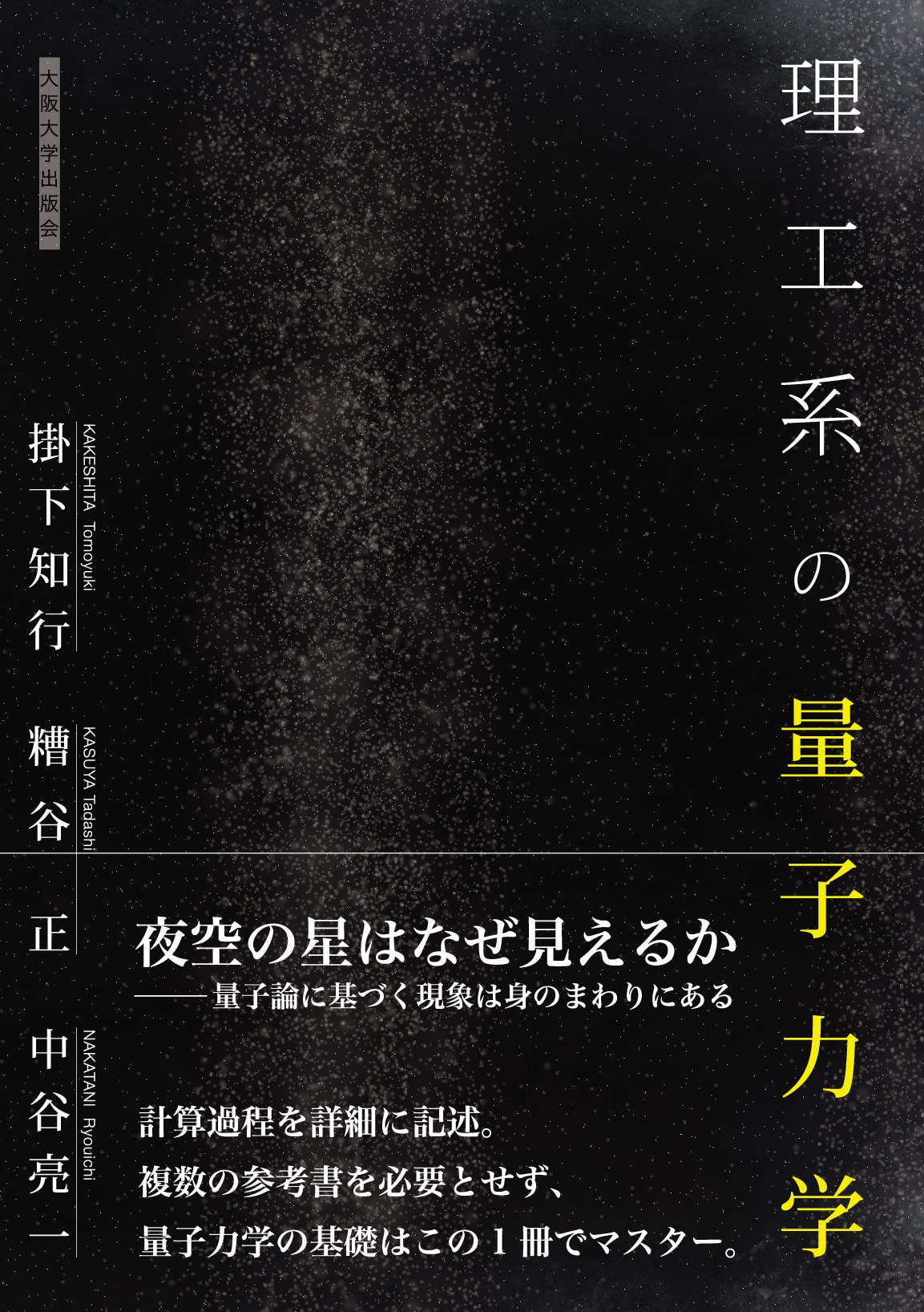 理工系の量子力学 | 掛下知行 |本 | 通販 | Amazon
