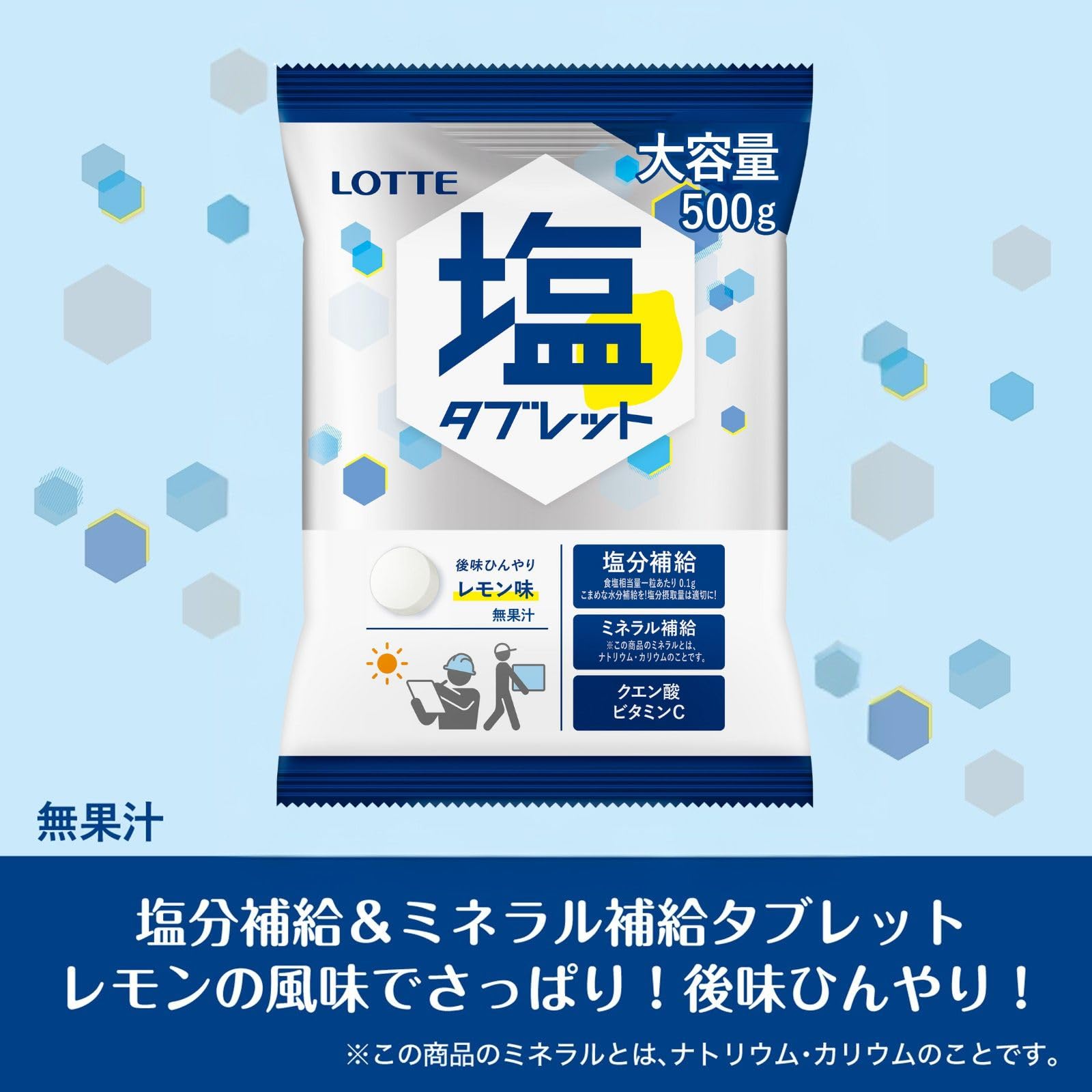 Amazon | ロッテ 業務用 塩タブレット＜レモン＞ 大袋 500g | ロッテ