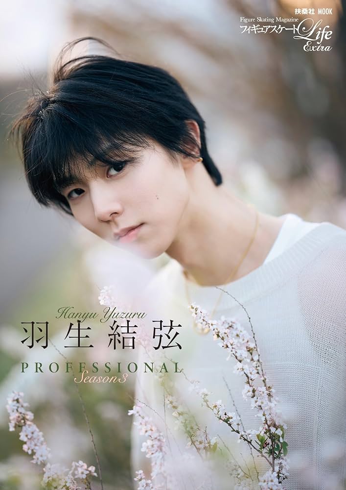 Amazon.co.jp: フィギュアスケートLife Extra「羽生結弦
