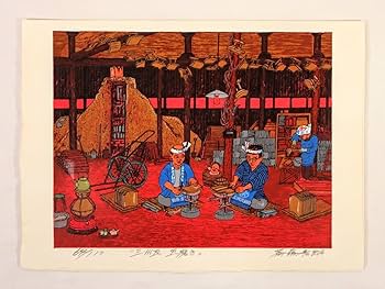 Amazon.co.jp: 真作 斎藤吾朗 木版画「三州瓦 瓦磨き」 画寸