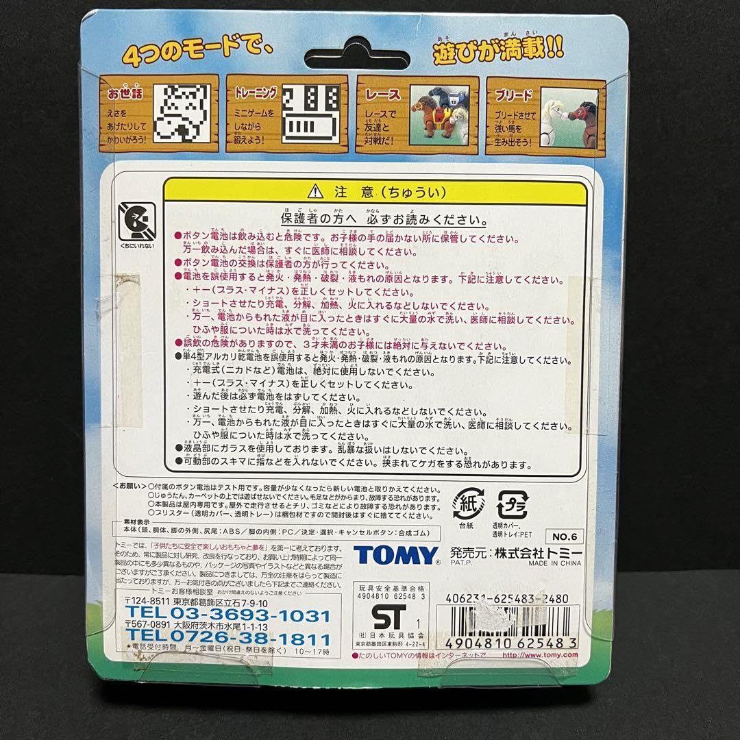 Amazon.co.jp: TOMY POCKET HORSE ポケットホース : おもちゃ