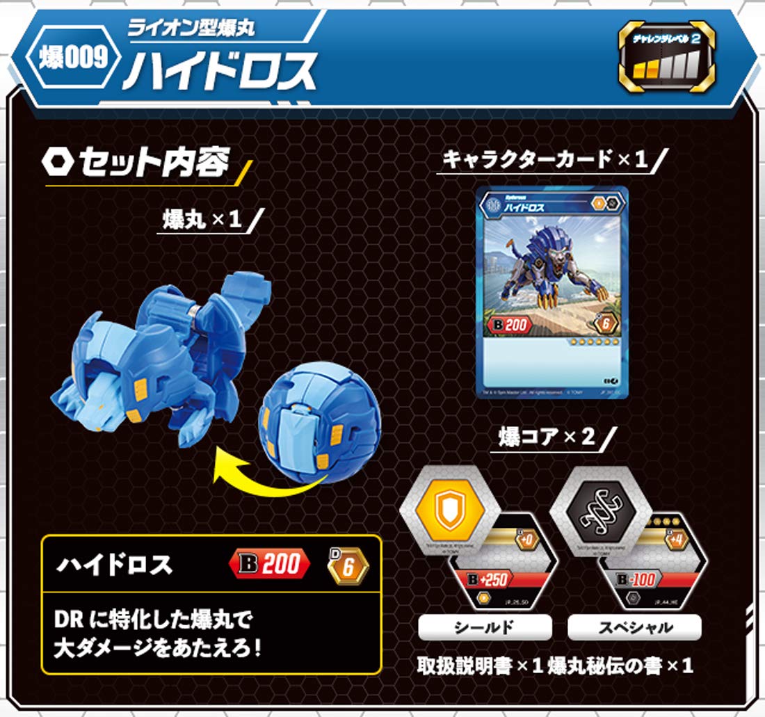 Amazon | 爆丸 爆009 ハイドロス | 改造対戦型トイ | おもちゃ