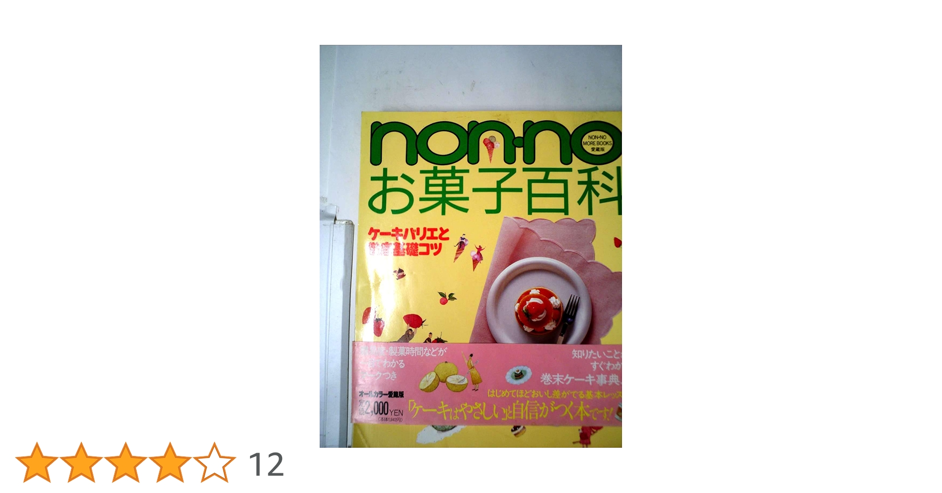 nonnoお料理百科 (NON・NO MORE BOOKS愛蔵版) Amazon.co.jp: non・noお料理百科: おかず415&基礎コツ1000 (NON