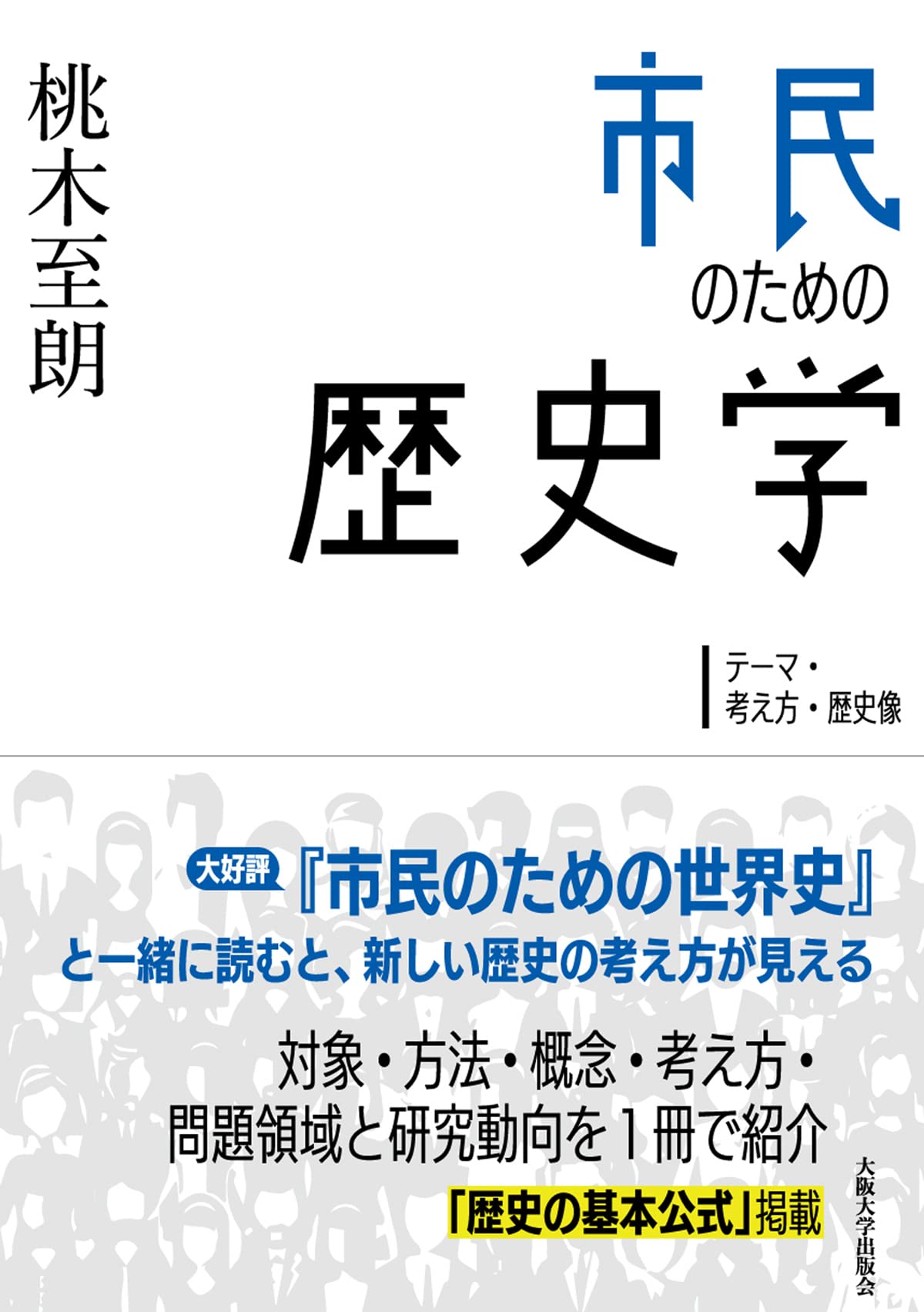 Amazon.co.jp: 桃木 至朗: 本、バイオグラフィー、最新アップデート
