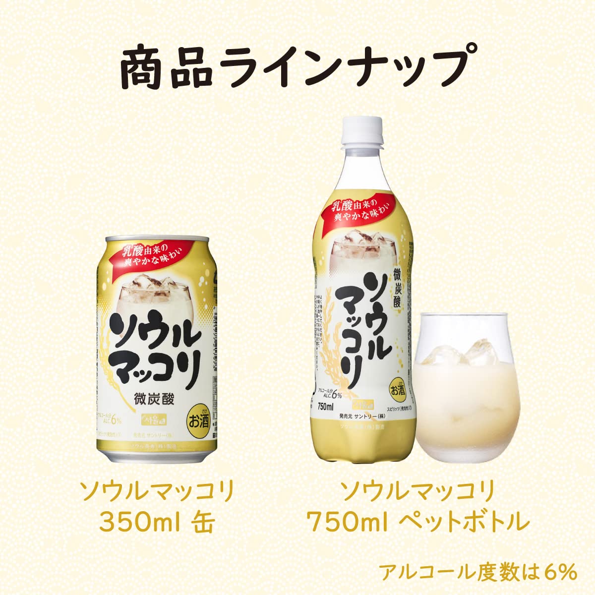 ソウルマッコリ750ml１５本➕４本 Amazon.co.jp: サントリー ソウルマッコリ [ マッコリ 750ml×15本