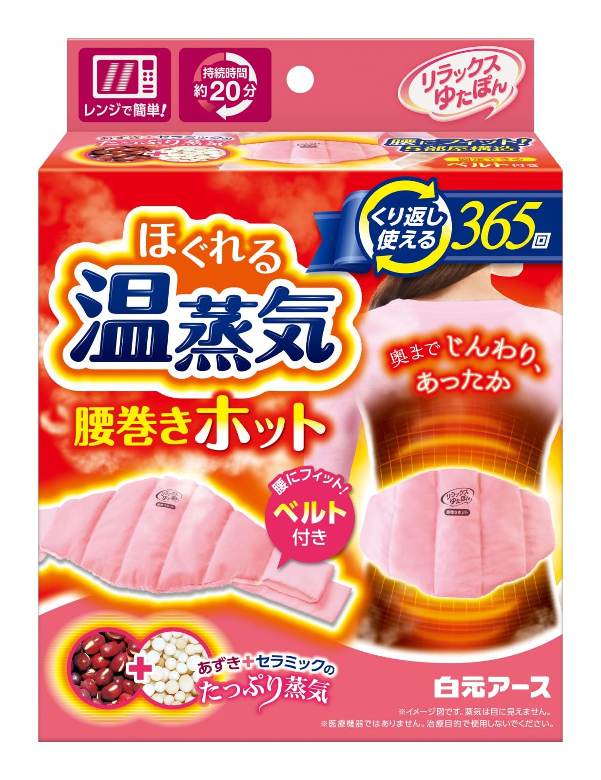 リラックス ゆたぽん 腰巻ホット ほぐれる 温蒸気 くり返し使える 1個商品画像