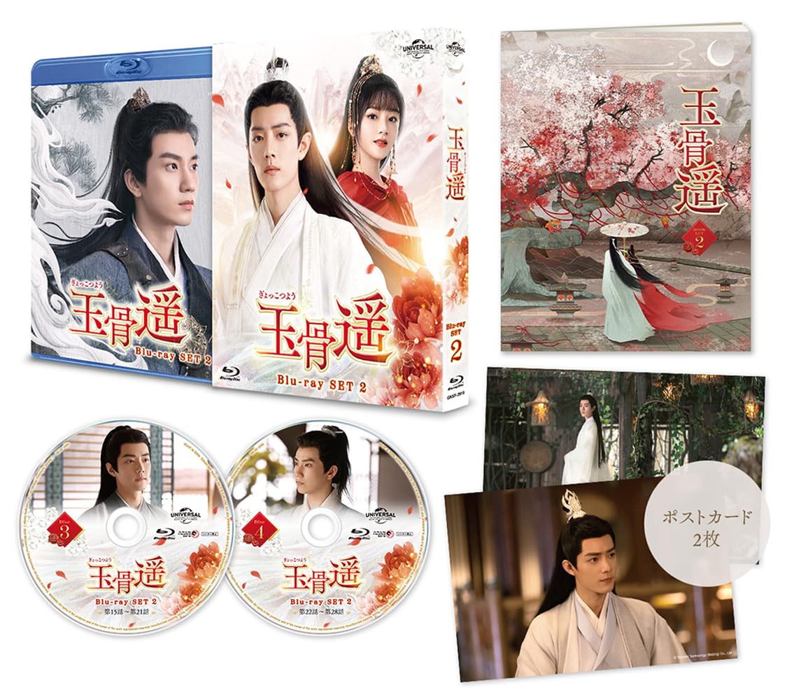 Amazon.co.jp: 玉骨遥(ぎょっこつよう) Blu-ray SET2 : シャオ・ジャン