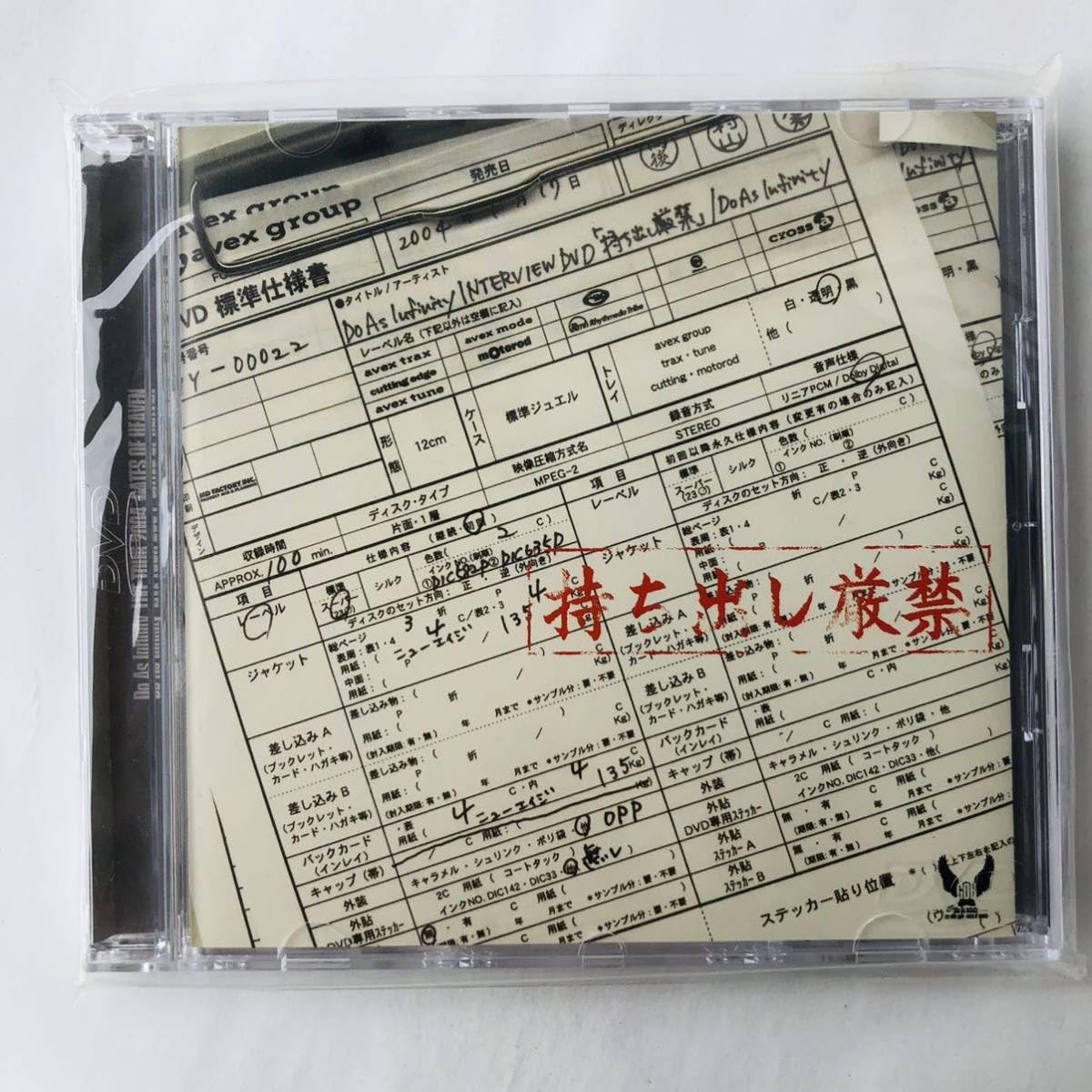 Amazon.co.jp: ファンクラブ 限定 Do As Infinity INTERVIEW 持ち出し