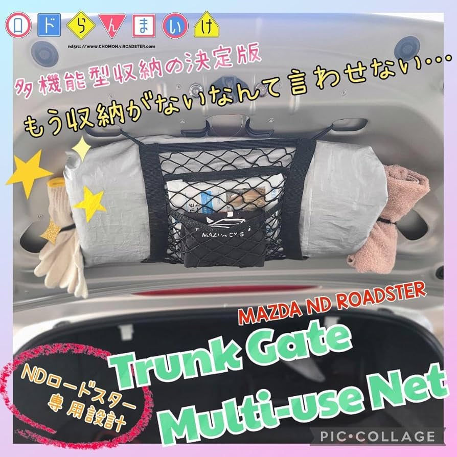 Amazon.co.jp: NEW ND ロードスター トランクゲートマルチユース