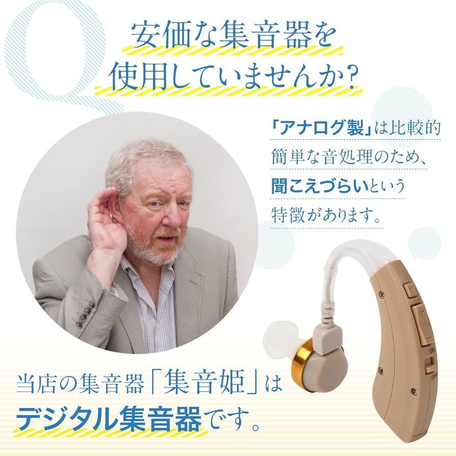 集音器 ME-200P 聞楽(キラク) Amedia(アメディア) 集音器 ME-200P 聞楽(キラク) Amedia(アメディア)