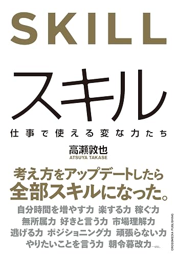 スキル