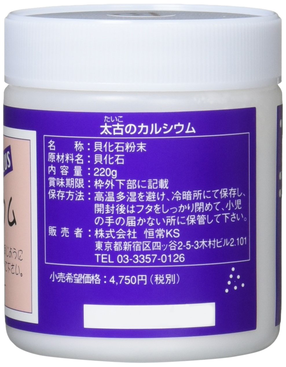 Amazon | 天然貝化石のカルシウム （旧 太古のカルシウムPLUS