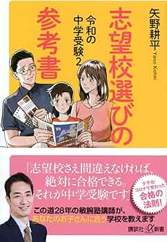 中学受験 子どもの人生を本気で考えた受験校選び戦略 中学受験 子どもの人生を本気で考えた受験校選び戦略 | じゅそう