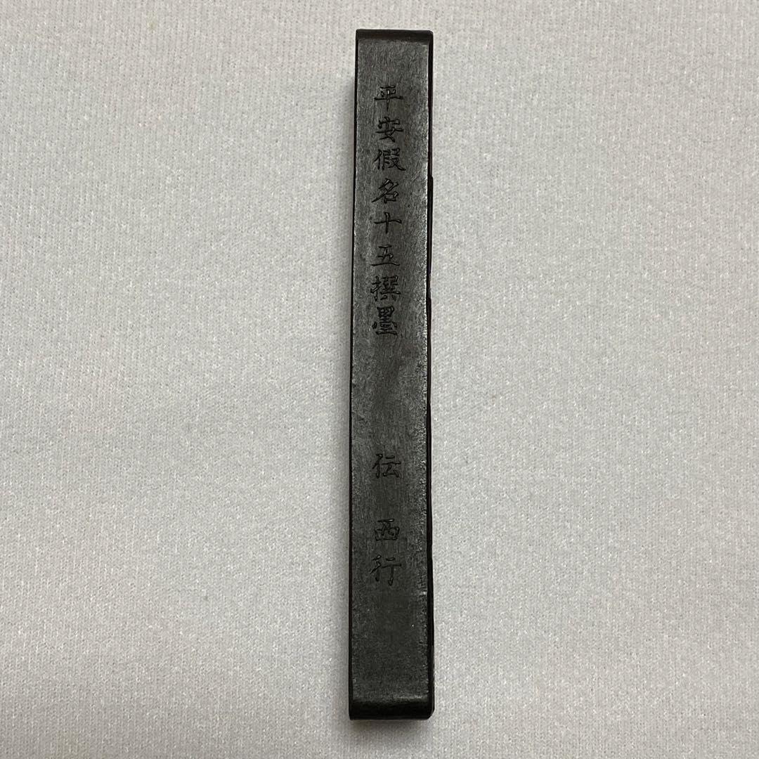 Amazon | 呉竹 平安仮名15選墨 10号 はつしぐれ 3丁 | 墨・墨汁