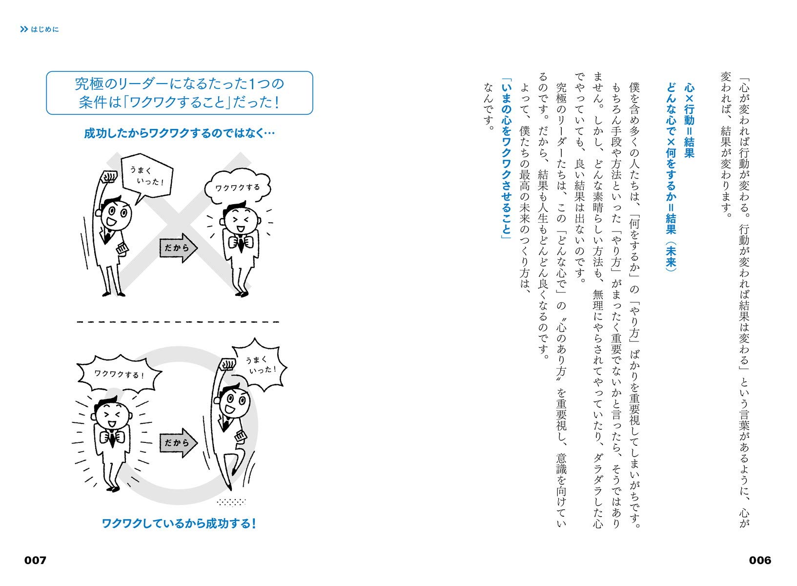 世界一ワクワクするリーダーの教科書 大嶋 啓介 本 通販 Amazon