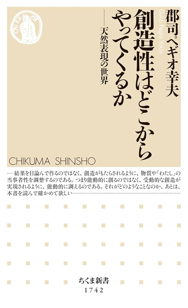 Amazon.co.jp: 創造性はどこからやってくるか ――天然表現の世界