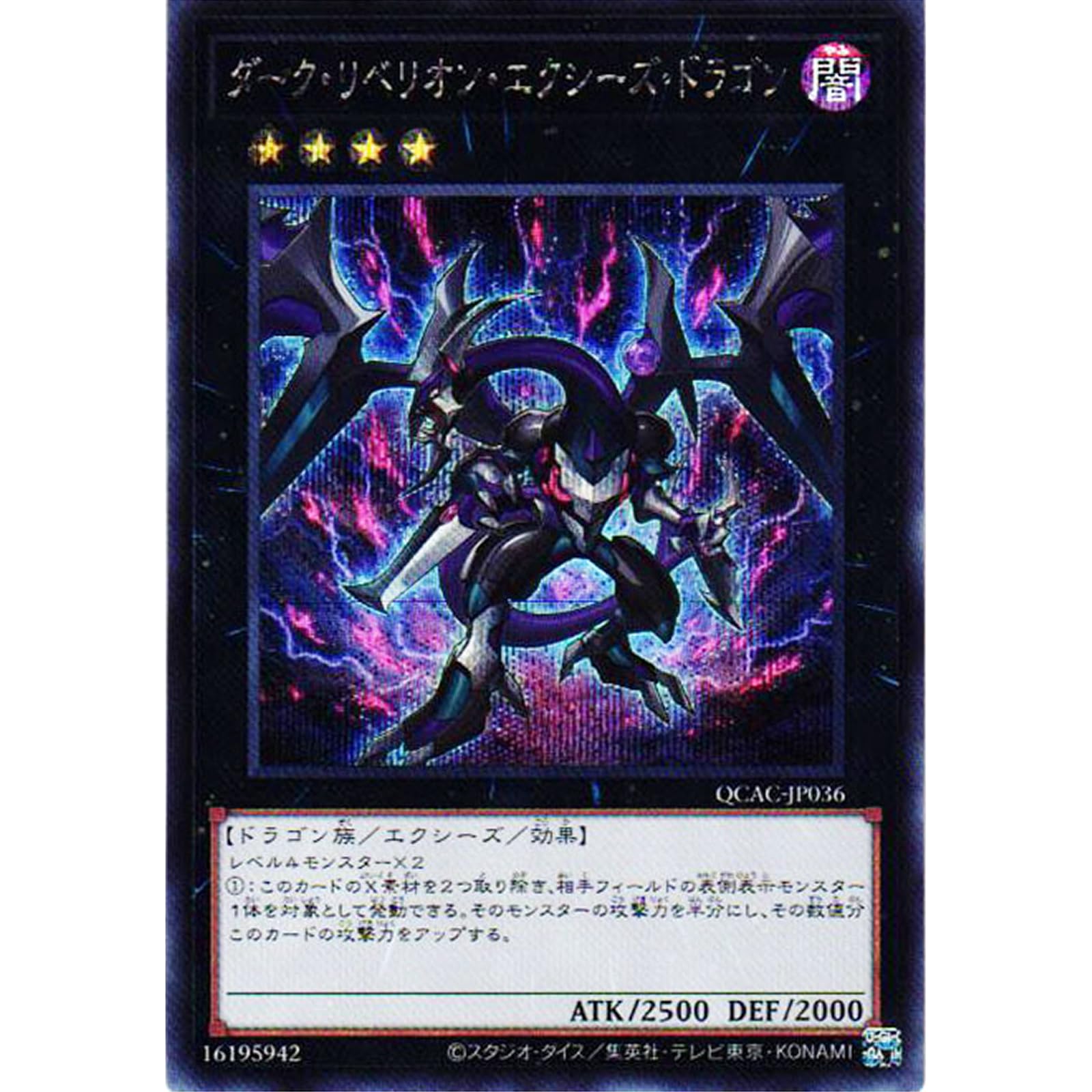 Amazon.co.jp: 遊戯王カード QCAC-JP036 ダーク・リベリオン