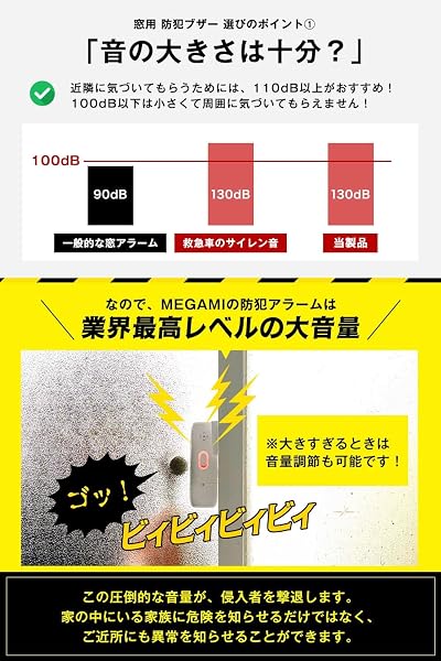 (MEGAMI 防犯の女神)窓アラーム 防犯ブザー 防犯ドアアラーム 2個セット【130dBの大音量】【「衝撃」も「開放」も これ1台で検知】|【感度の調整機能付き】|超薄型8.5mm|警告ステッカー付| 防犯センサー 衝撃 防犯対策 高齢者 女性 一人暮らし|防犯グッズ|窓防犯|窓ロック|賃貸でも使える|30秒自動停止機能 - 4