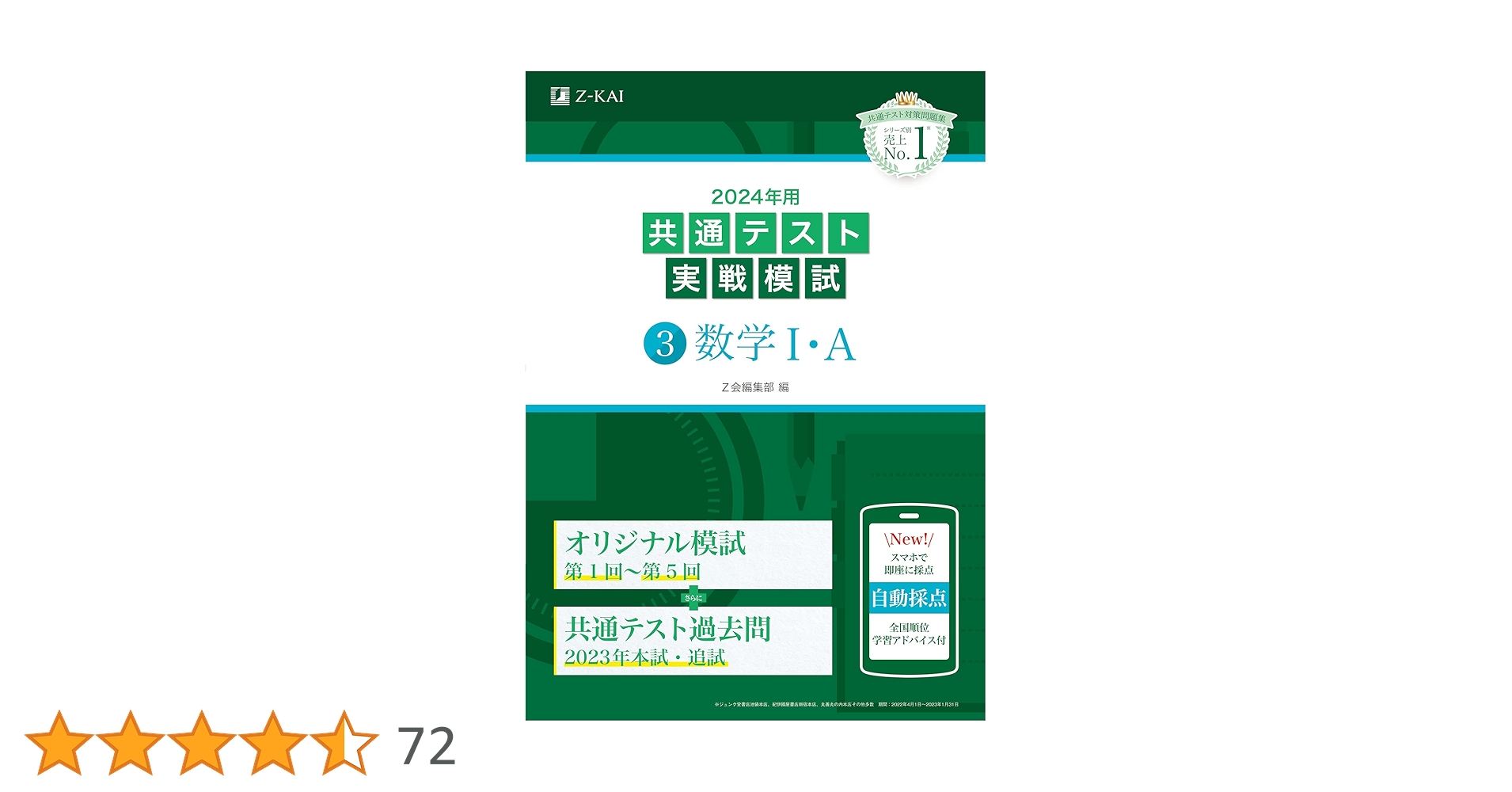 2024年用共通テスト実戦模試（3）数学Ⅰ・A (Z会大学入試完全対策