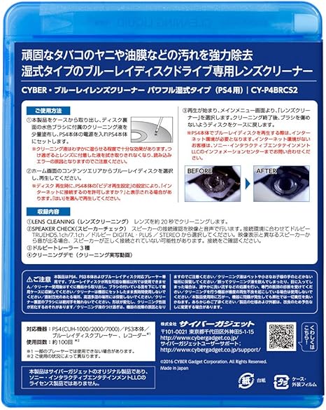 Amazon Cyber ブルーレイレンズクリーナー パワフル湿式タイプ Ps4 Ps3 用 周辺機器 アクセサリ