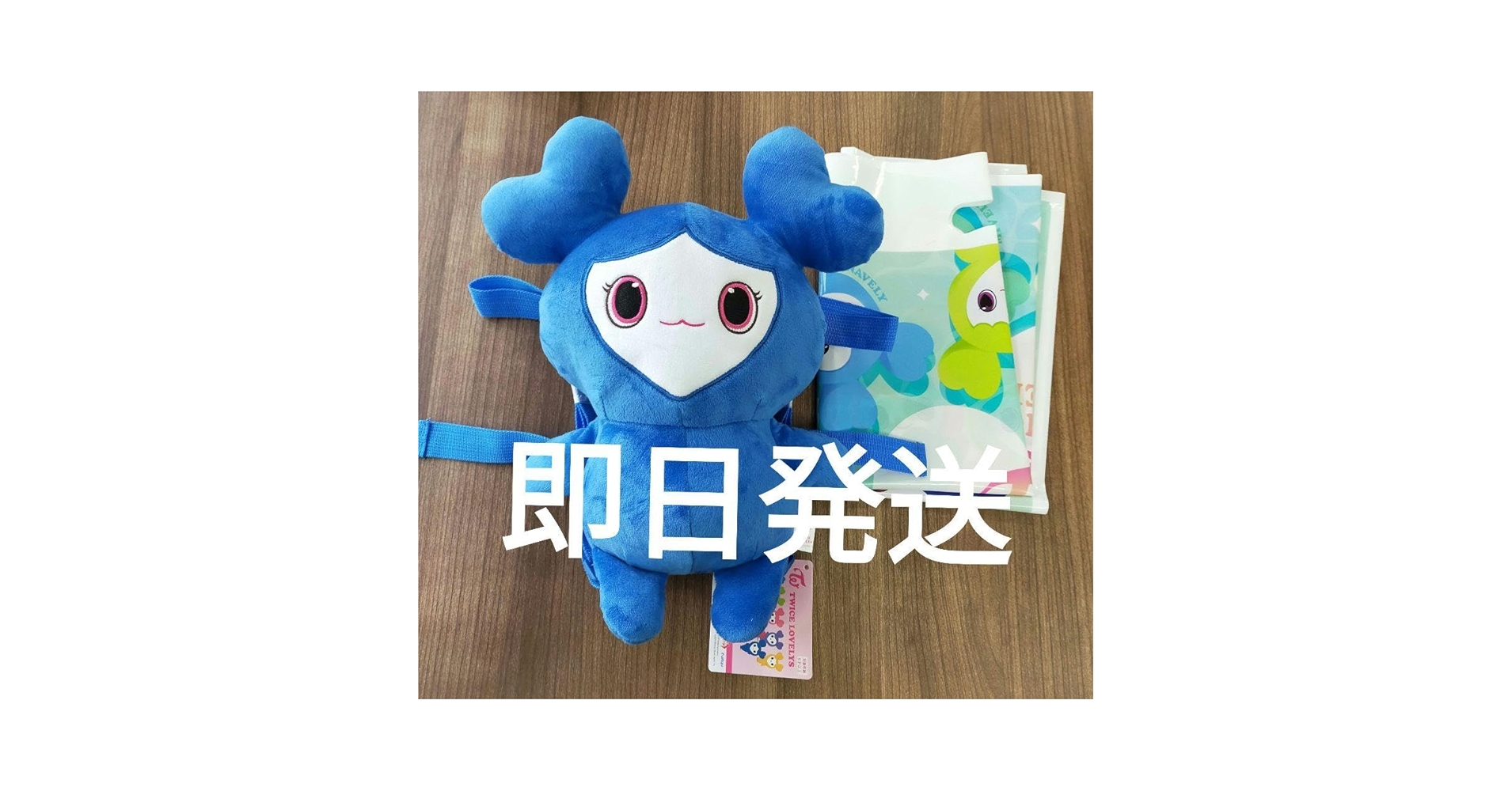 Amazon.co.jp: TWICE LOVELYS GIGO ツウィ ぬいぐるみリュック