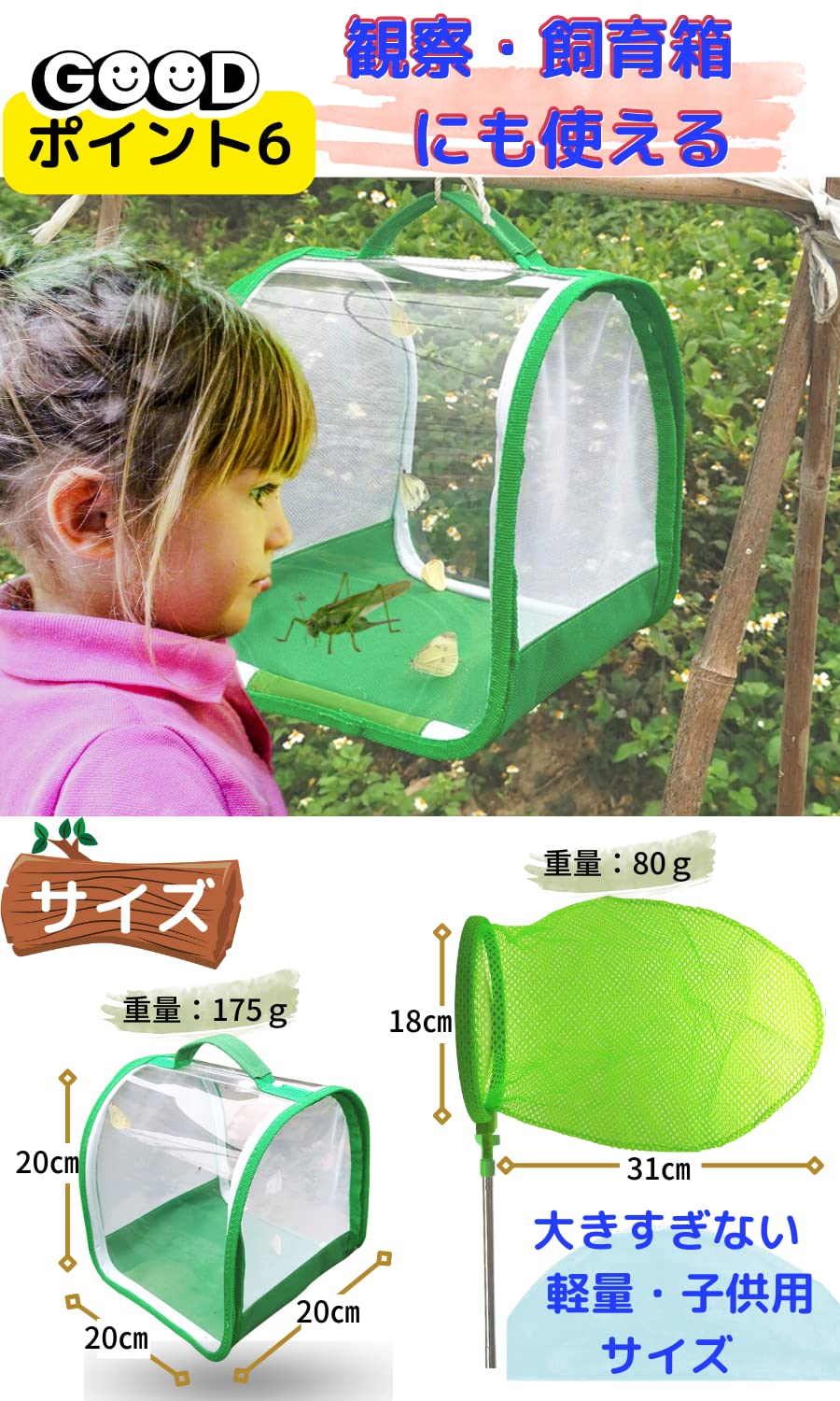 Amazon | Tany 虫かご むしとりあみ 子供用 昆虫採集セット 魚